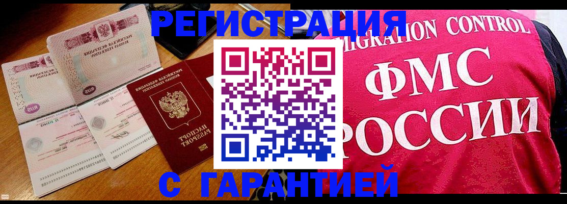прописка гарантия в Фурманове