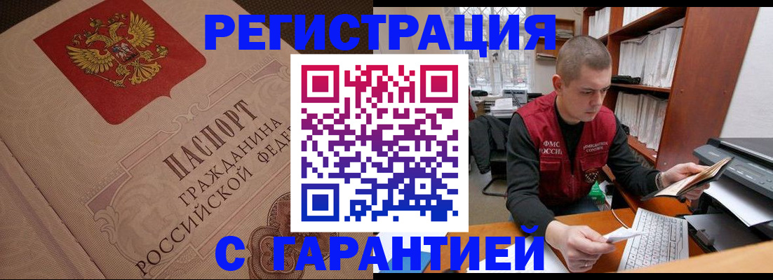 прописка штамп в Фурманове