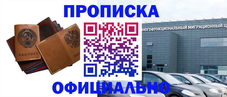 прописка в квартире в Фурманове