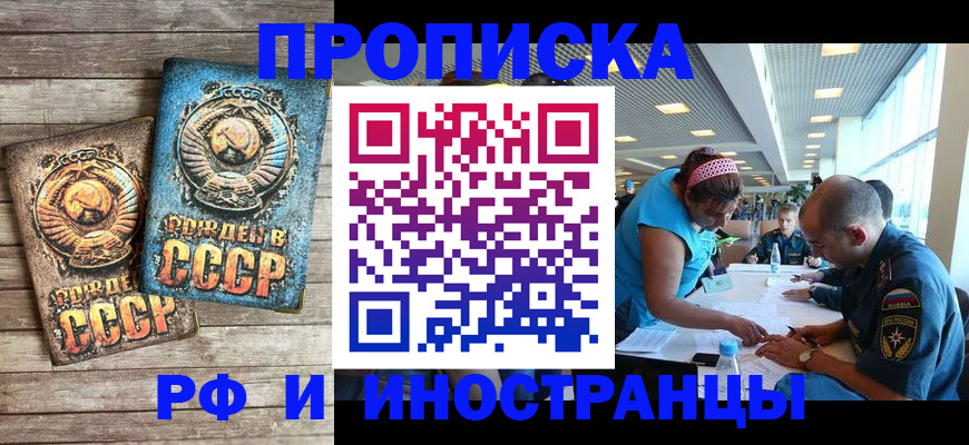 прописка для кредита в Фурманове
