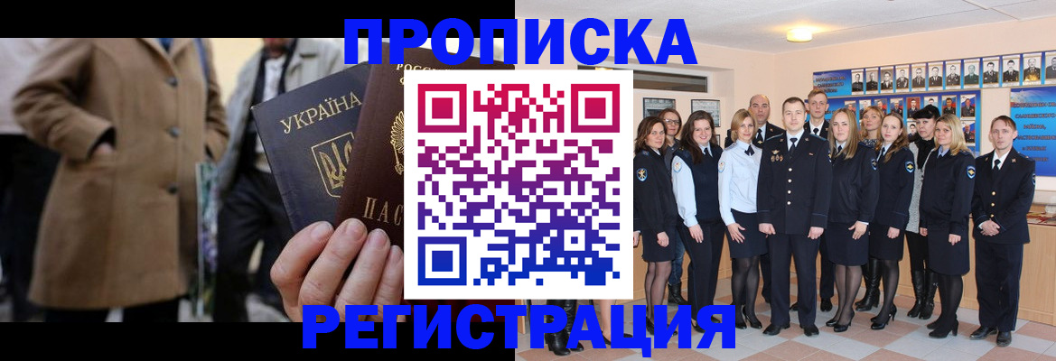 прописка ребенка в Фурманове